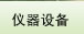 2025年新澳门原料网站